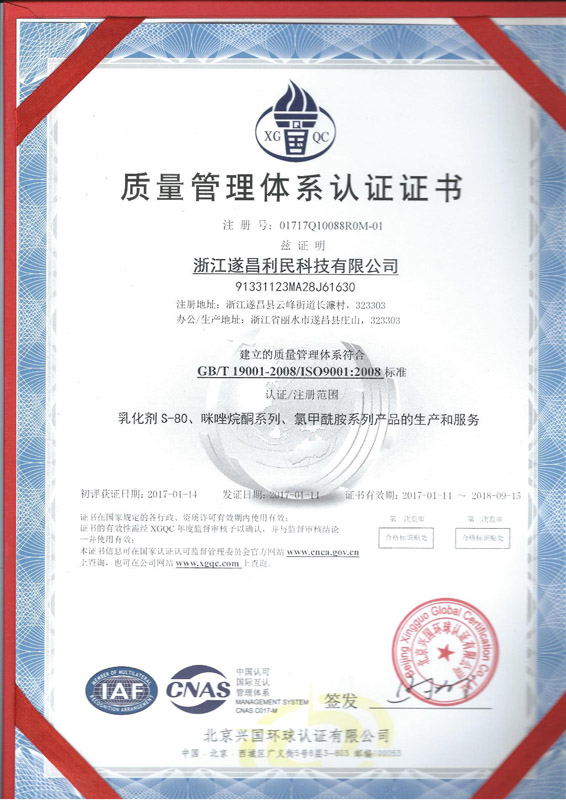 ISO9001 certificate