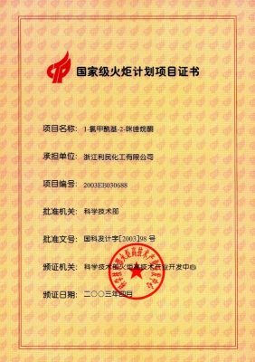 National Torch Program